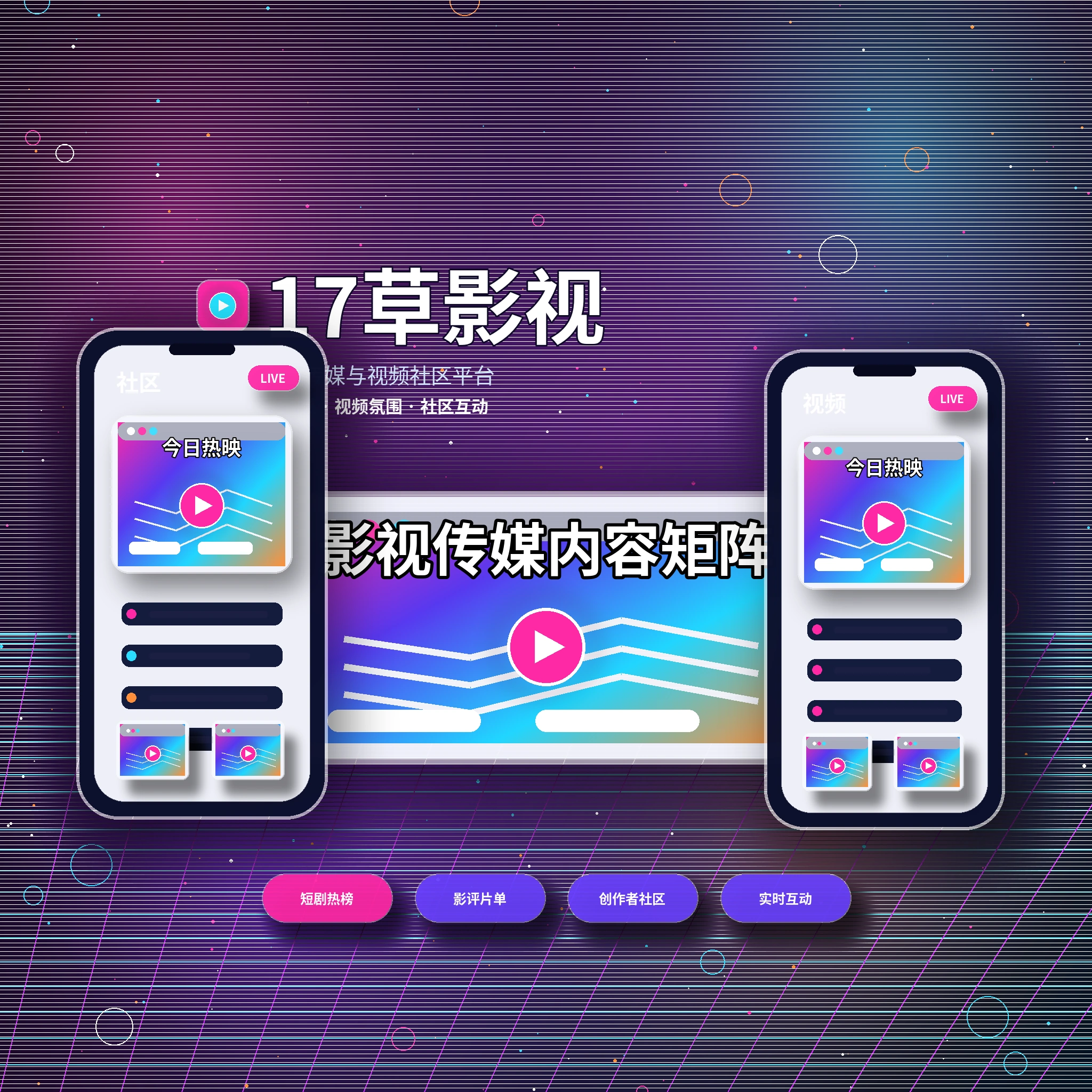 17c影视传媒平台品牌简介